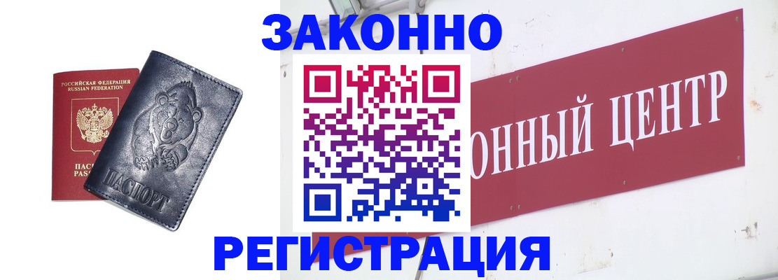 прописка в Серпухове